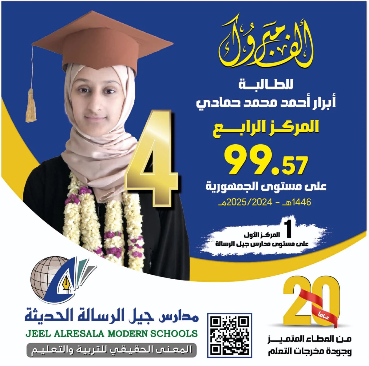 الطالبة أبرار أحمد حمادي