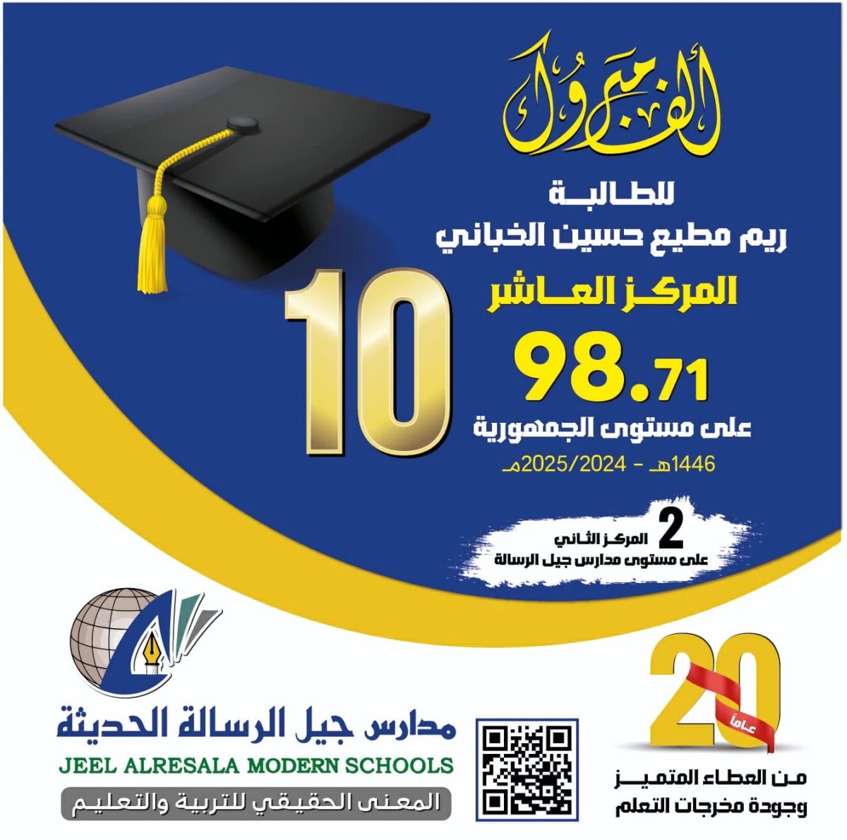 الطالبة ريم مطيع حسين الخباني